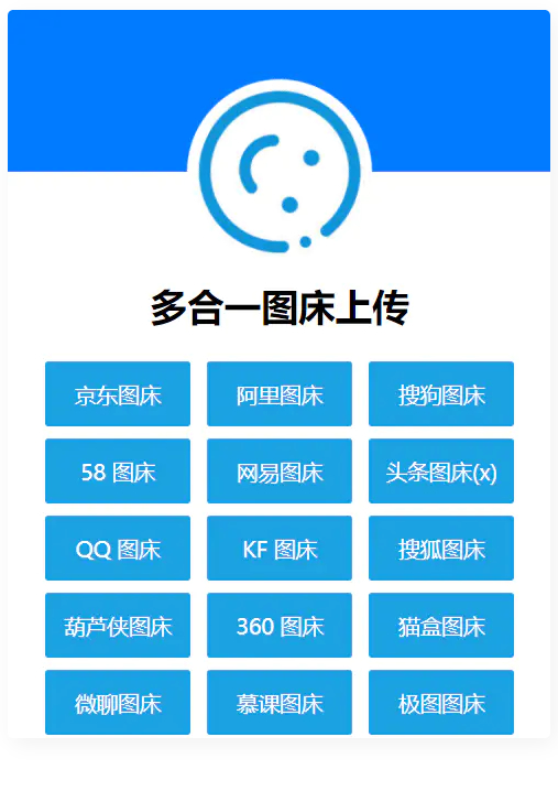 图片[1]-多合一图床系统源码 – QQ图床/搜狗图床/头条图床/阿里图床/网易图床等-万源库