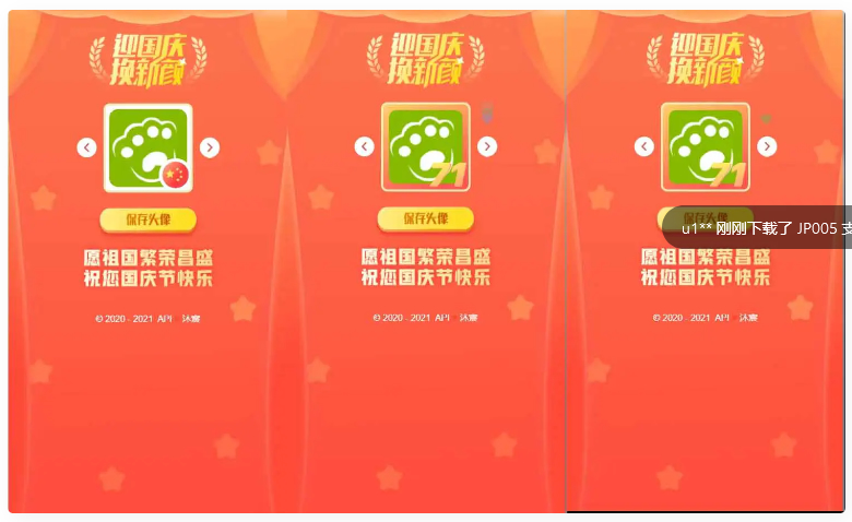 图片[1]-HTML国庆节头像生成源码-万源库