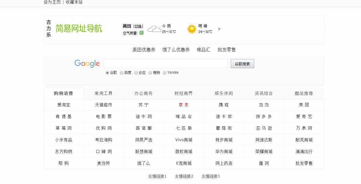 图片[1]-古力乐简易网址导航综合搜索引擎站html源码-万源库