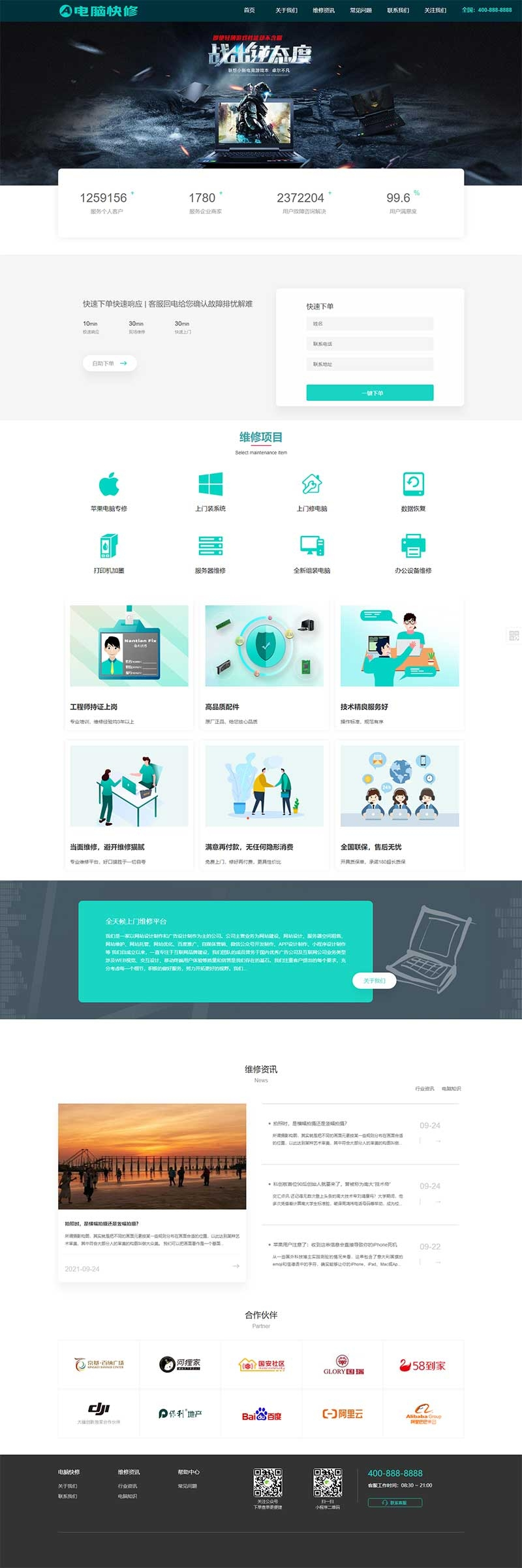 图片[1]-(自适应手机版)响应式电脑修理公司织梦网站模板 蓝色HTML5电脑修理维修店网站源码-万源库