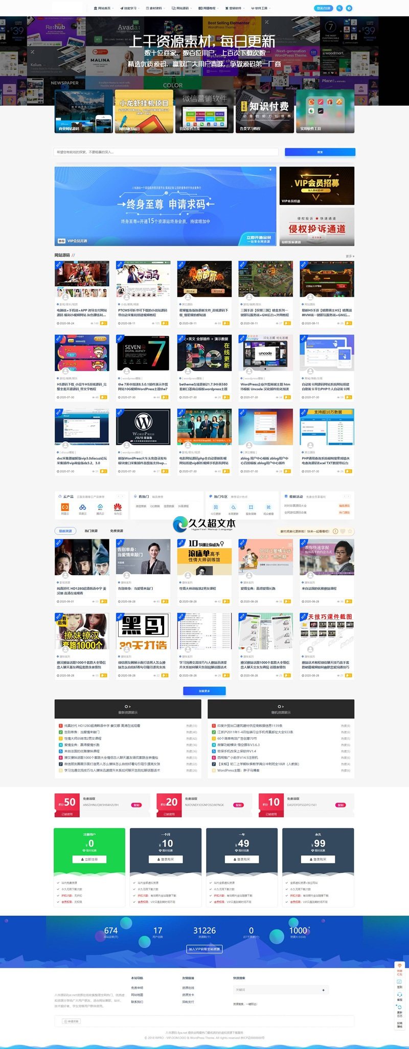 上千素材资源整站上万个源码打包完整运营版/带RiPRO主题无需授权-万源库