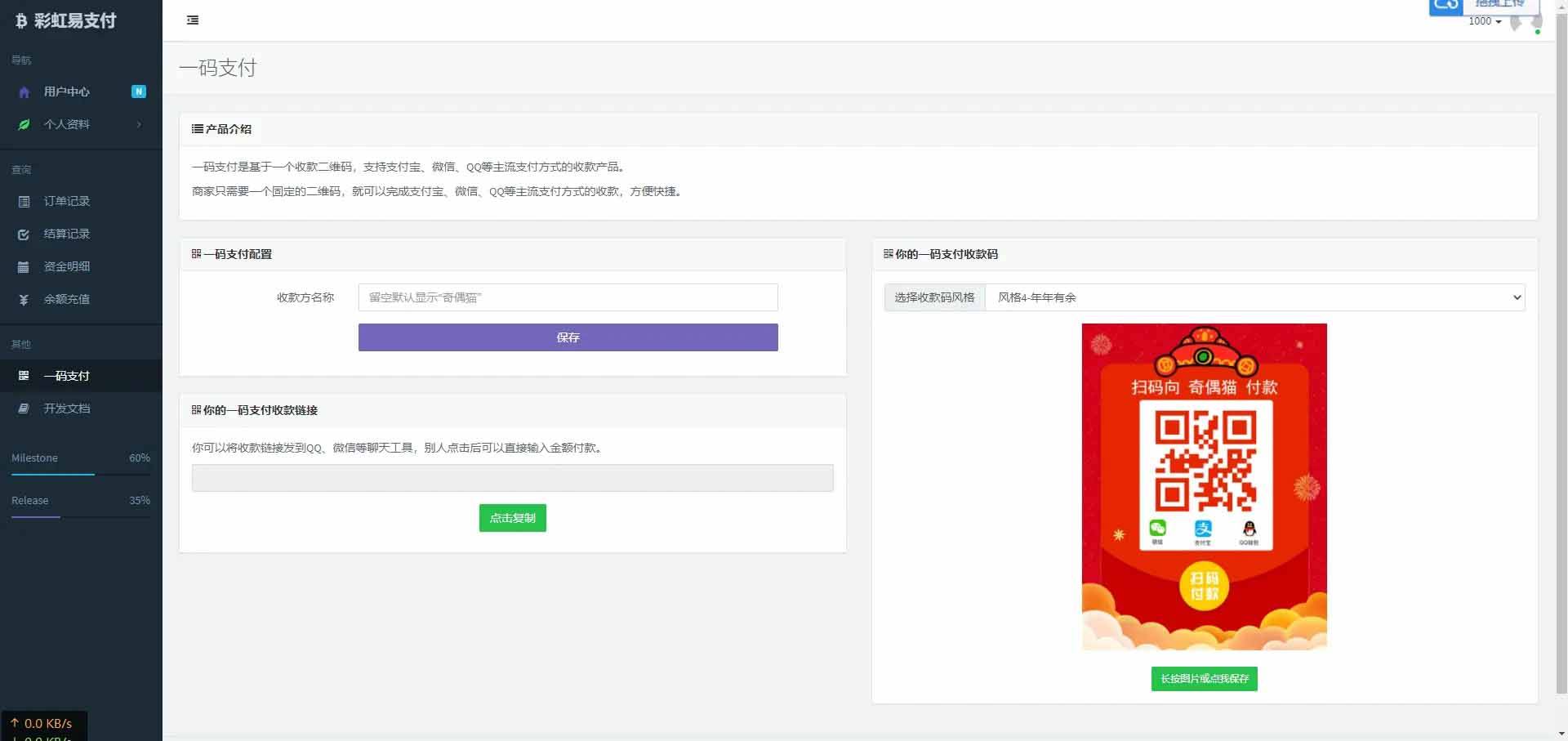 图片[3]-二开版彩虹易支付全开源10套模板带风控实名系统源码-万源库