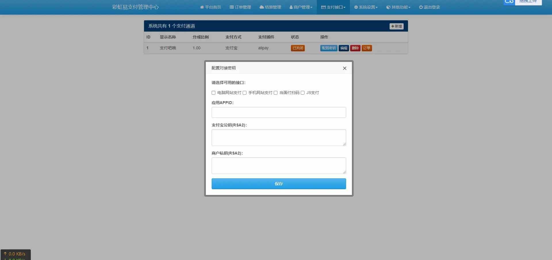 图片[4]-二开版彩虹易支付全开源10套模板带风控实名系统源码-万源库