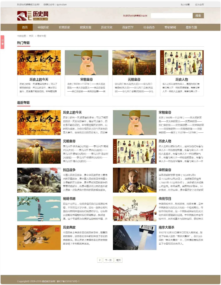 图片[1]-帝国CMS|中国历史网MIP源码下载带Tags提取插件源码-万源库