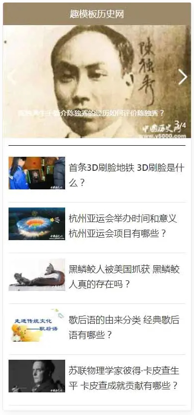 图片[2]-帝国CMS|中国历史网MIP源码下载带Tags提取插件源码-万源库