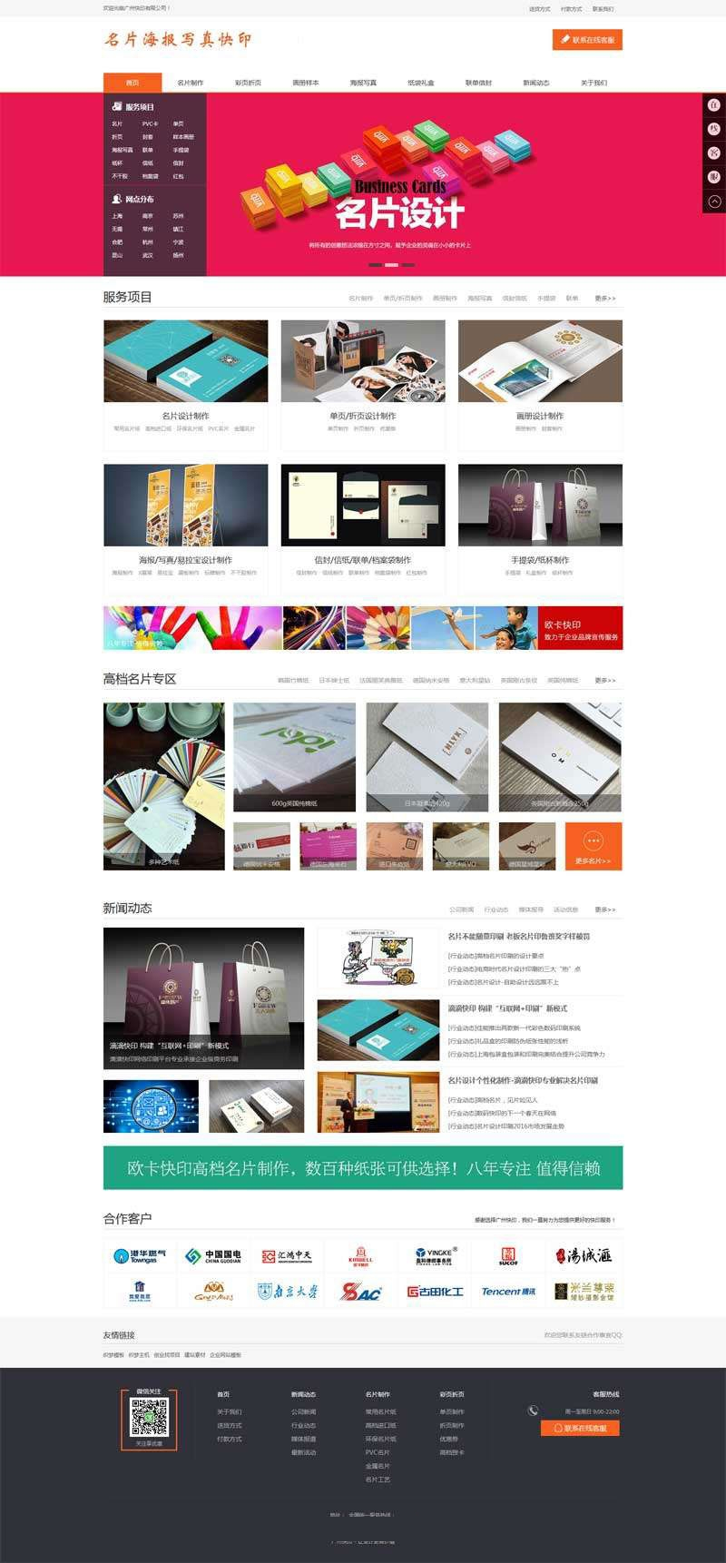 图片[1]-橙色实用的名片海报写真印刷服务企业网站源码 织梦CMS模板-万源库