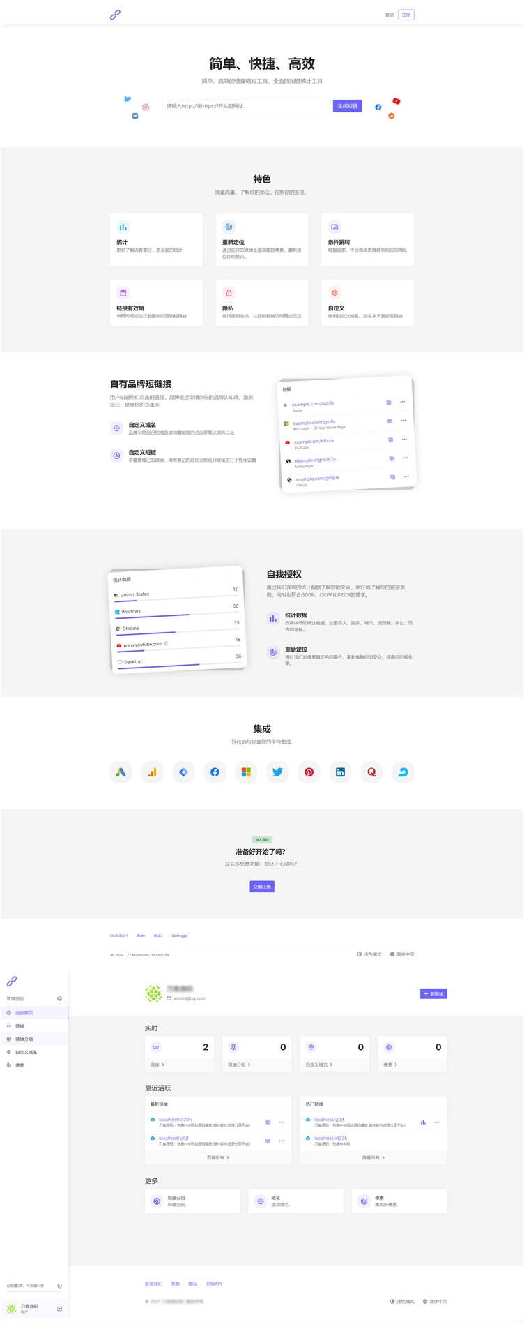 图片[1]-2021最新PHP短网址生成系统/短链接生成系统/URL缩短器系统源码-万源库