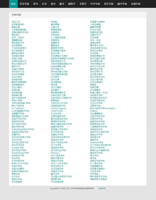 图片[2]-在线字体转换文字生成艺术字系统源码-支持自己添加字体/在线艺术字体转换器-万源库
