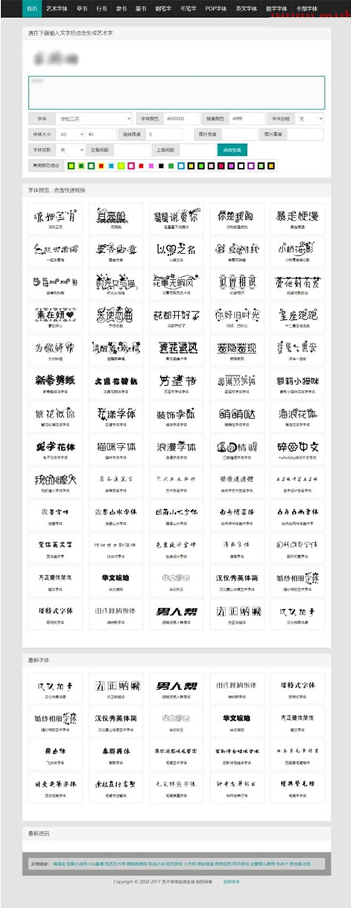 图片[1]-在线字体转换文字生成艺术字系统源码-支持自己添加字体/在线艺术字体转换器-万源库