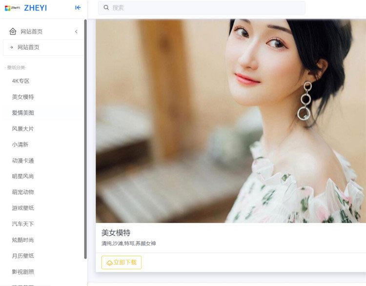 图片[1]-PHP简洁大气响应式壁纸网站源码 自适应手机端-万源库