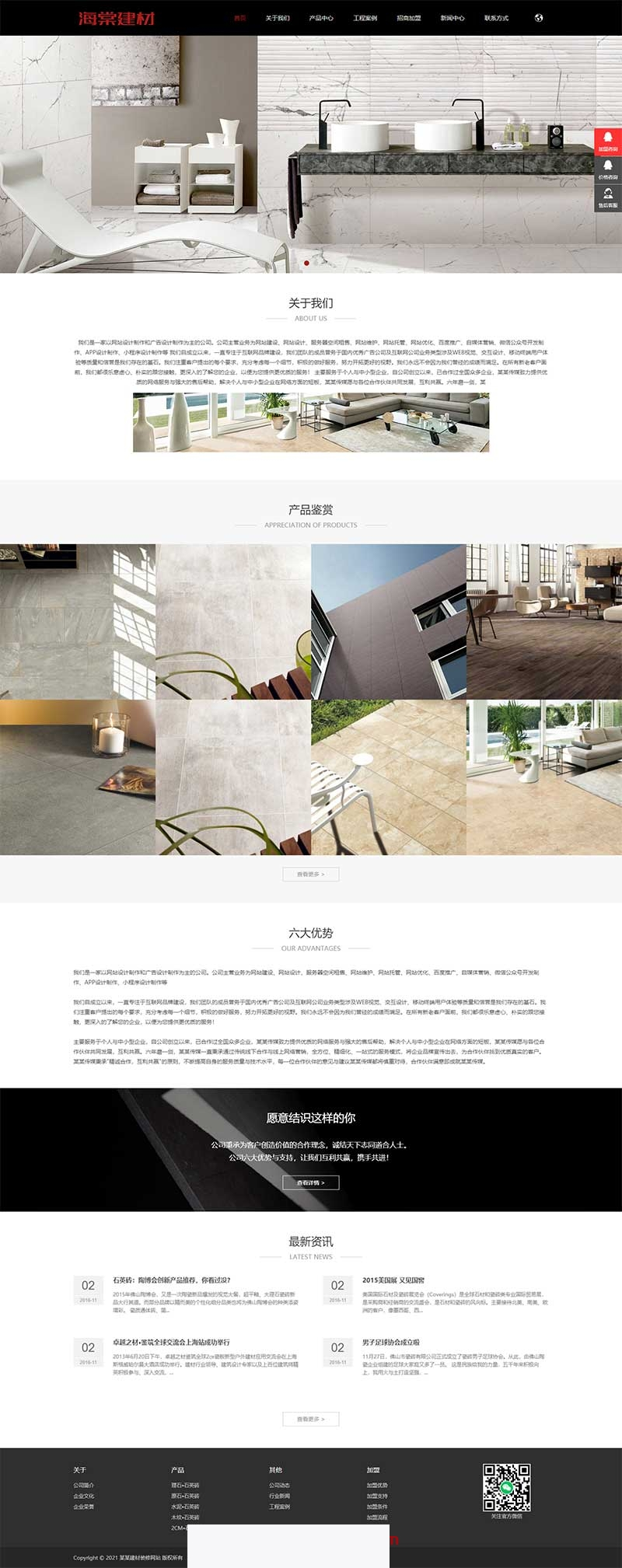 图片[1]-(自适应手机版)中英文响应式建材陶瓷瓷砖类企业网站源码 装修建材中英双语网站织梦模板-万源库