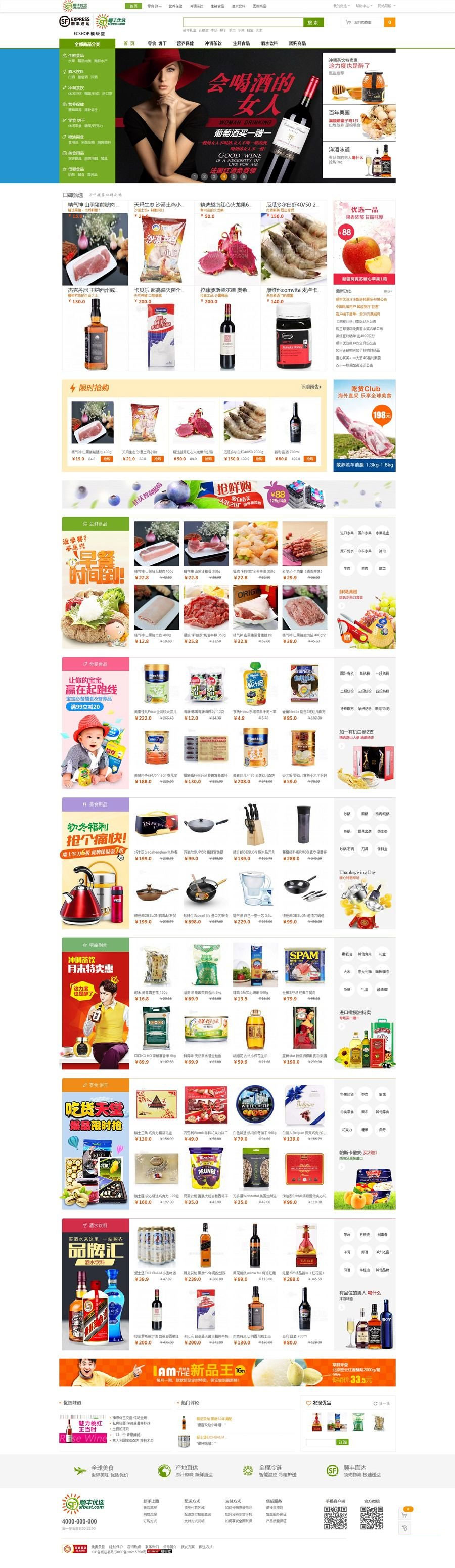 图片[1]-充值 ECshop仿顺丰优选综合购物商城平台源码旗舰版+团购+触屏版+微信支付-万源库