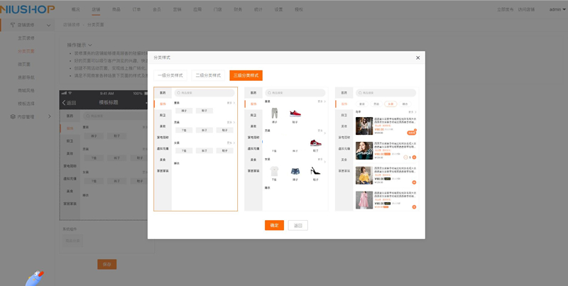 图片[3]-Niushop开源商城 v4.1.0-万源库