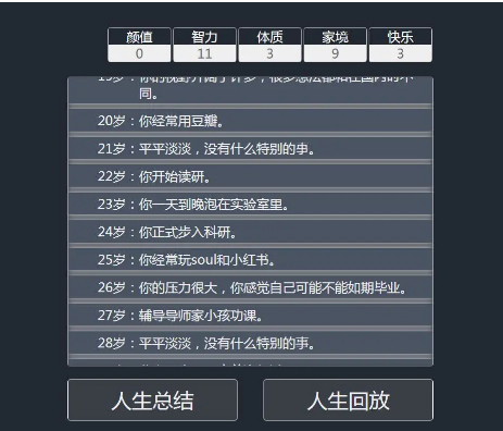 图片[1]-人生重开模拟器游戏源码-万源库