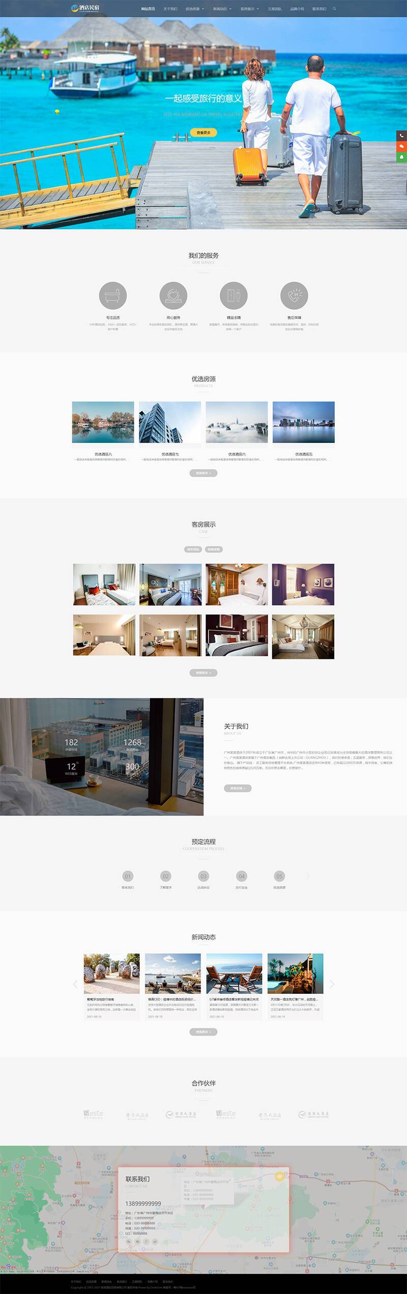 图片[1]-响应式酒店民宿住宿类网站源码 dedecms织梦模板 (自适应手机端)-万源库