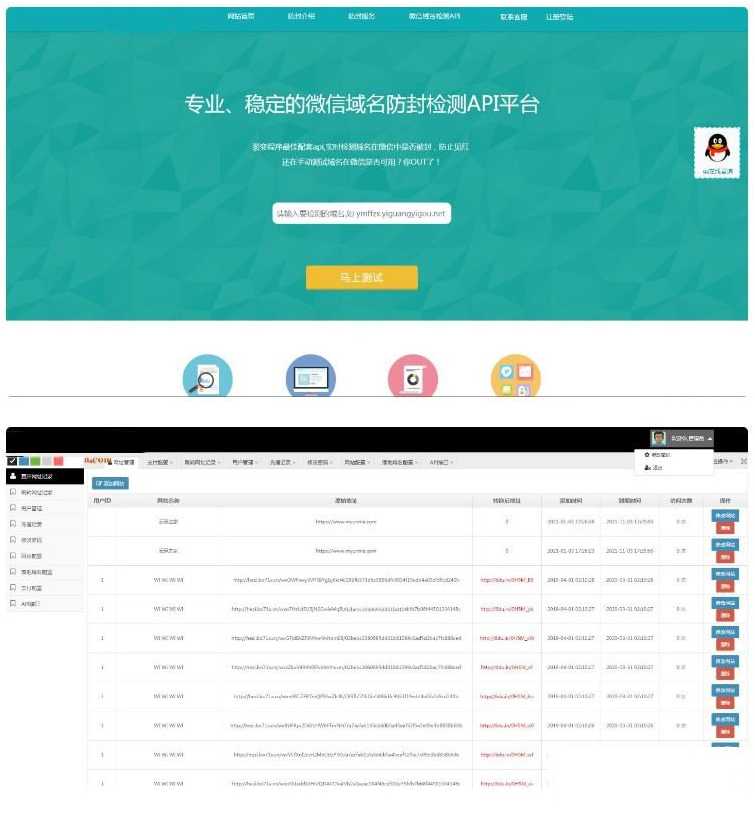图片[1]-ThinkPHP微信域名防封防红检测API平台源码-万源库