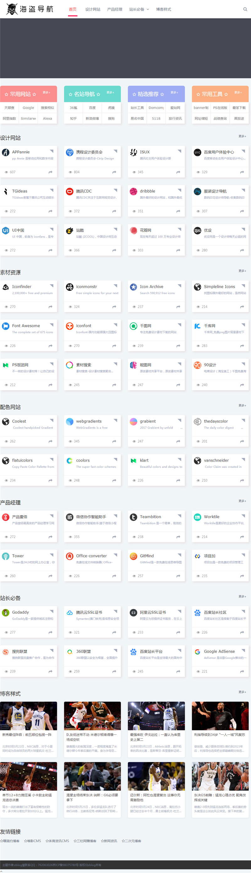 图片[1]-Z-BlogPHP海盗导航主题模板zblog5_nav-万源库