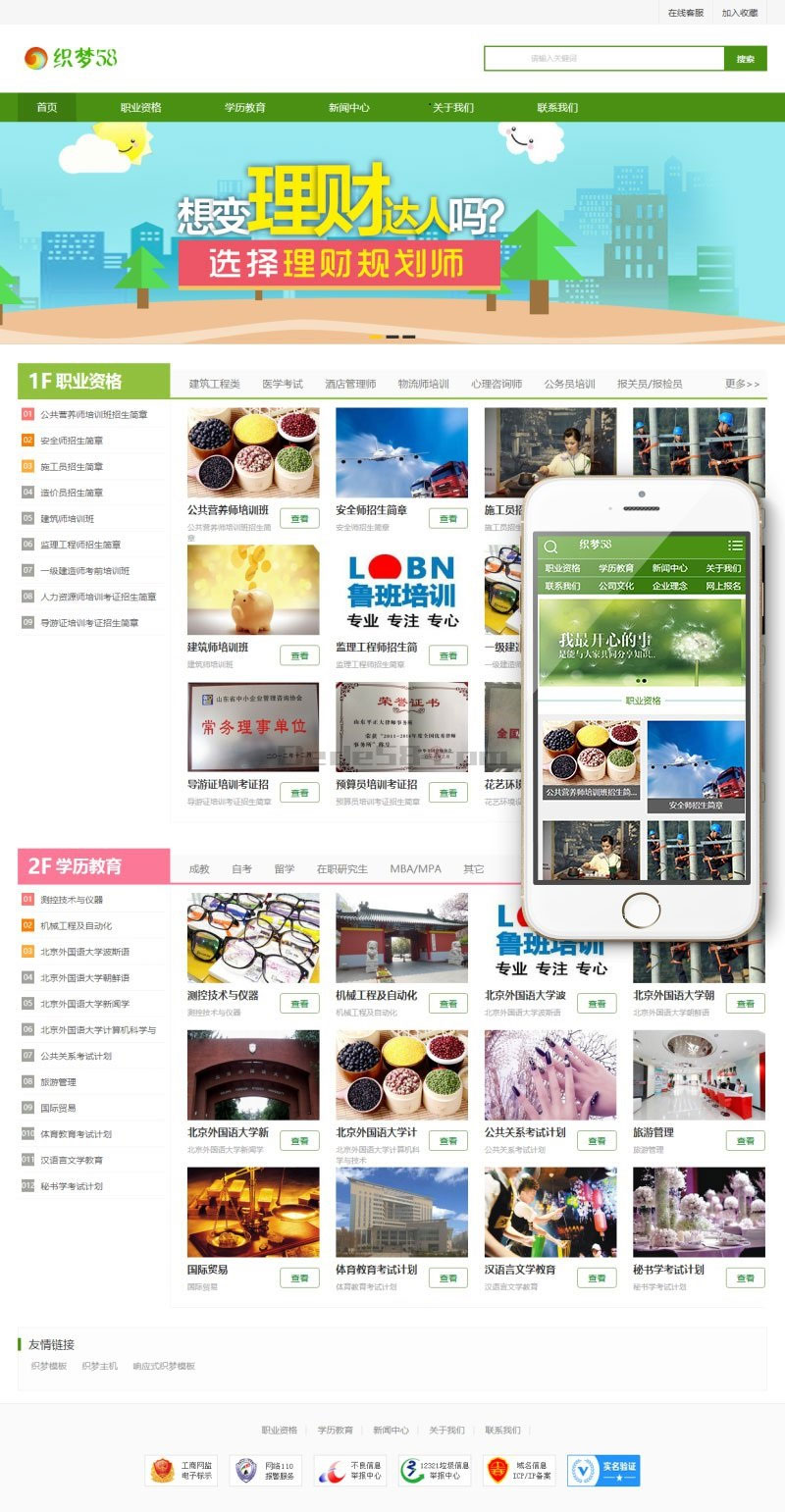 图片[1]-绿色风格资格证书学校培训机构网站源码 织梦dedecms模板 带手机版-万源库