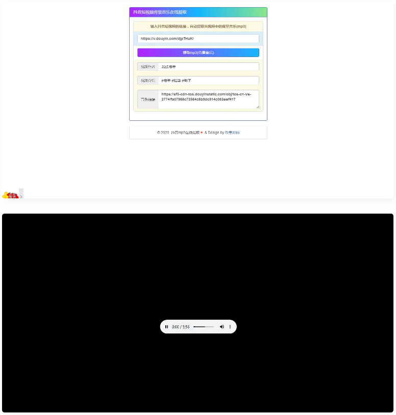 图片[1]-抖音背景音乐提取源码-万源库