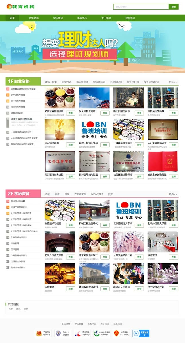 图片[1]-(带手机版数据同步)教育机构资格证书类网站源码 学历证书织梦模板-万源库