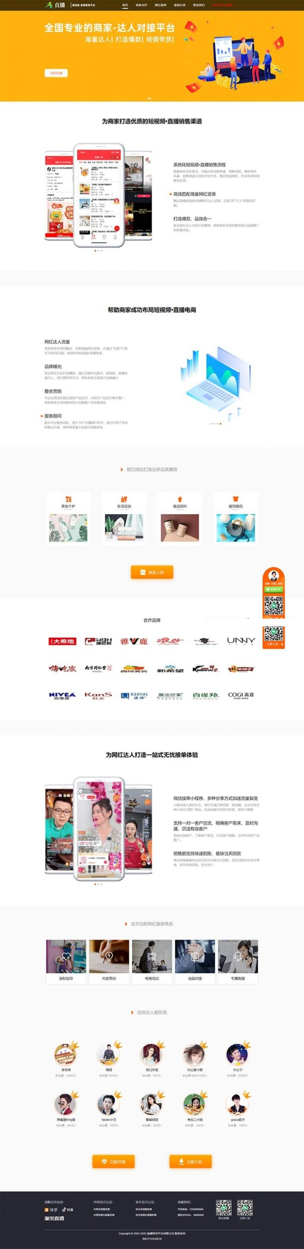 图片[1]-(自适应手机版)短视频直播带货单页面源码 自媒体落地页织梦模板-万源库