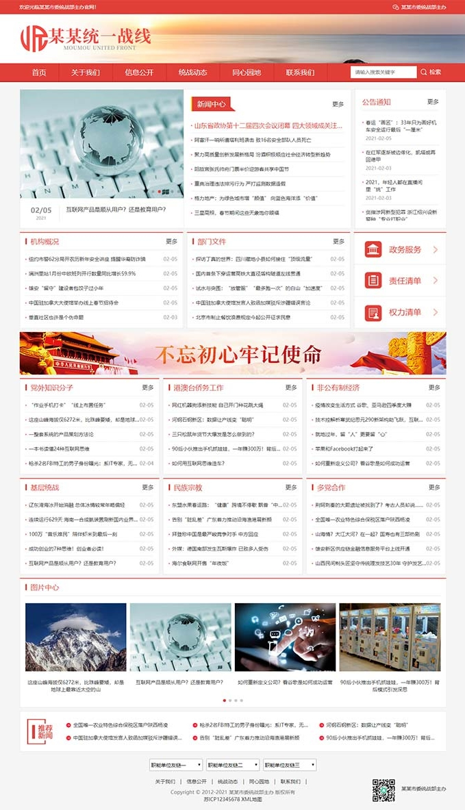 图片[1]-(自适应手机版)响应式统一战线政府单位机构类网站源码 红色政府部门机构网站模板-万源库