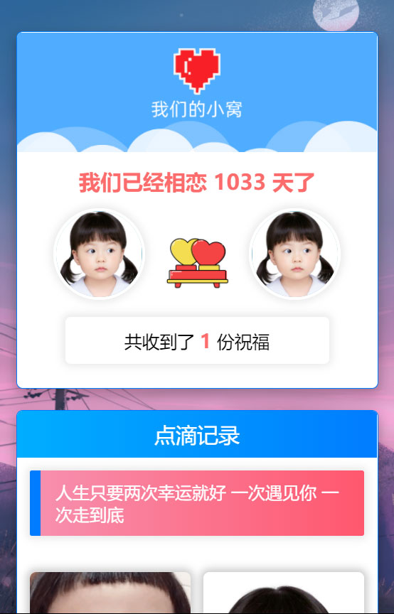 图片[1]-PHP简洁美观轻量级秀恩爱网站源码-万源库