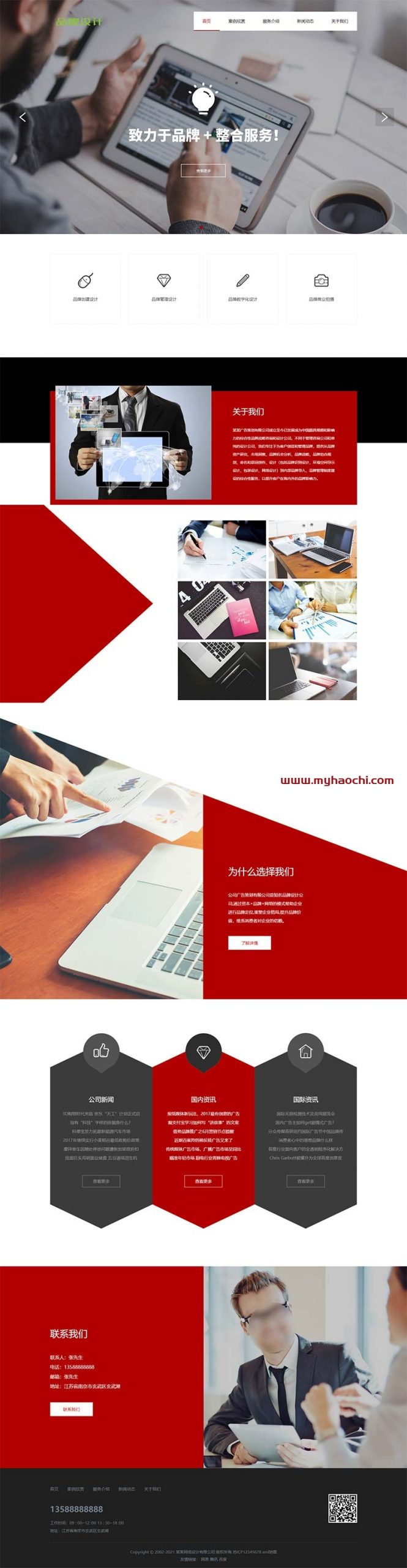 图片[1]-(自适应手机版)网络品牌广告设计类网站源码 品牌设计公司织梦模板-万源库