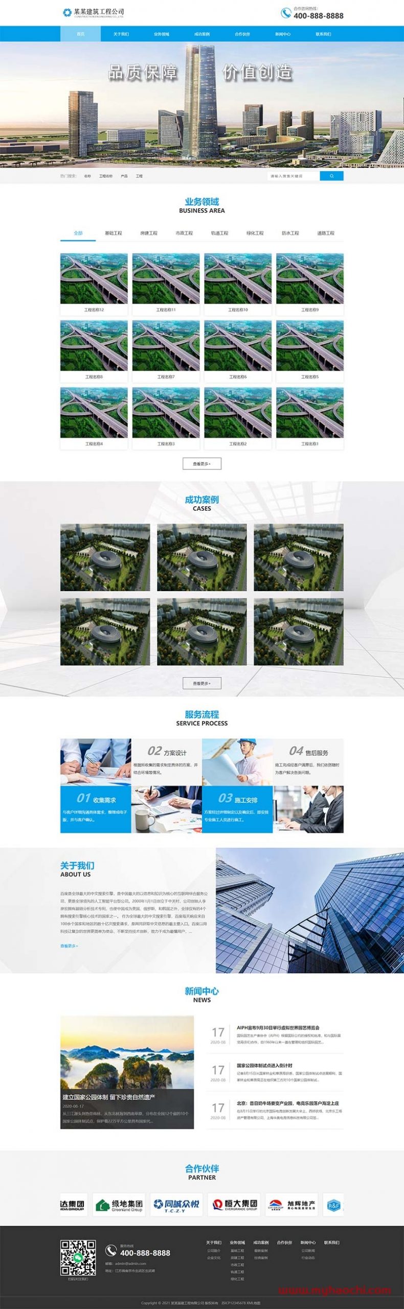 图片[1]-(带手机版数据同步)蓝色大气基础建设工程建筑网站源码 基建设施工程公司织梦模板-万源库