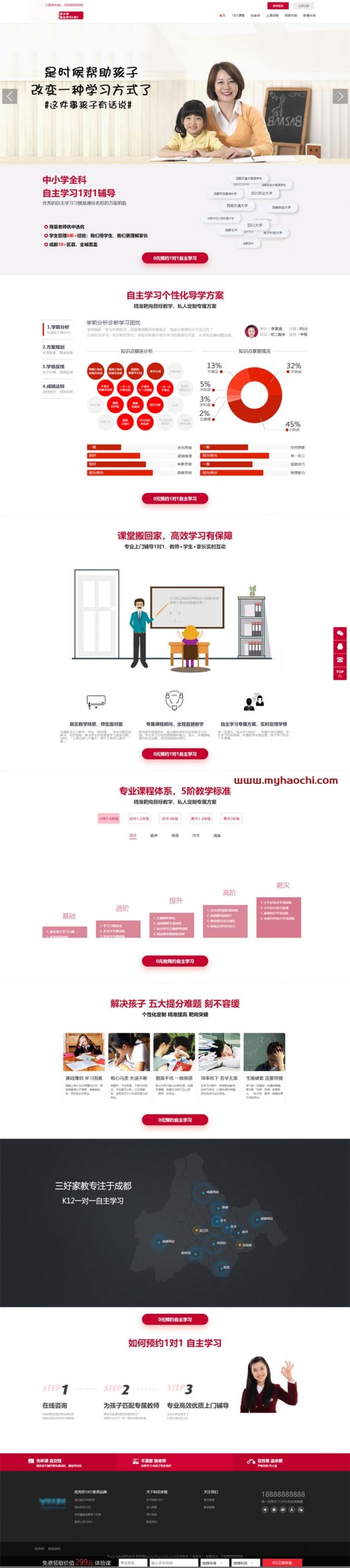 教育培训机构一对一教育网站源码 家教网站系统源码-万源库