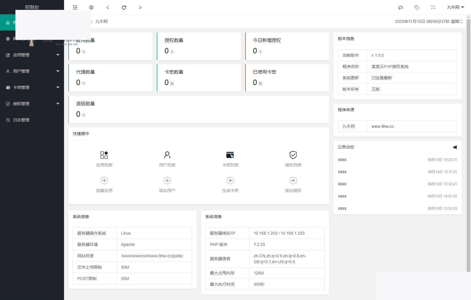 图片[1]-开源PHP多应用授权系统源码-万源库