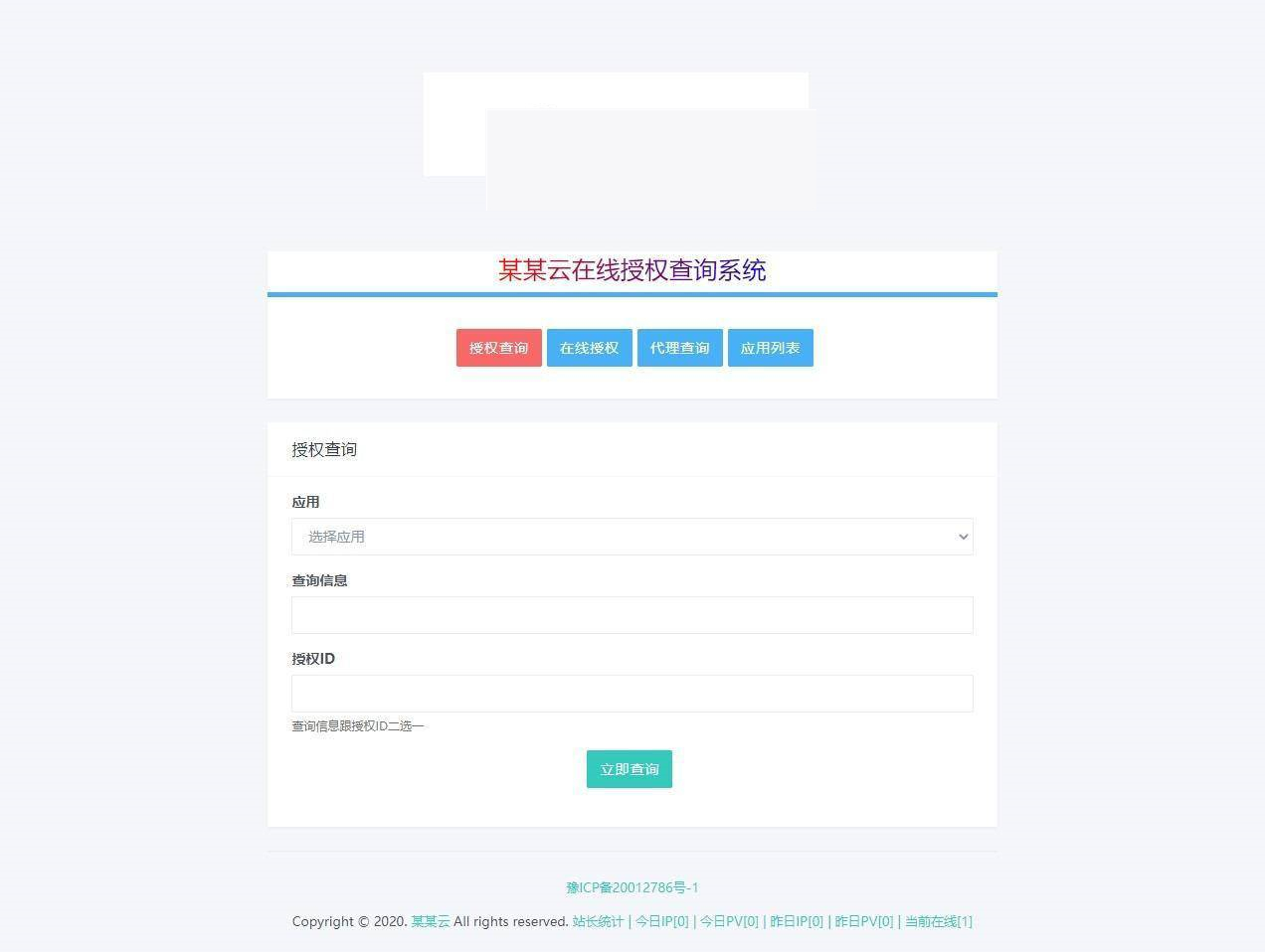 图片[4]-开源PHP多应用授权系统源码-万源库