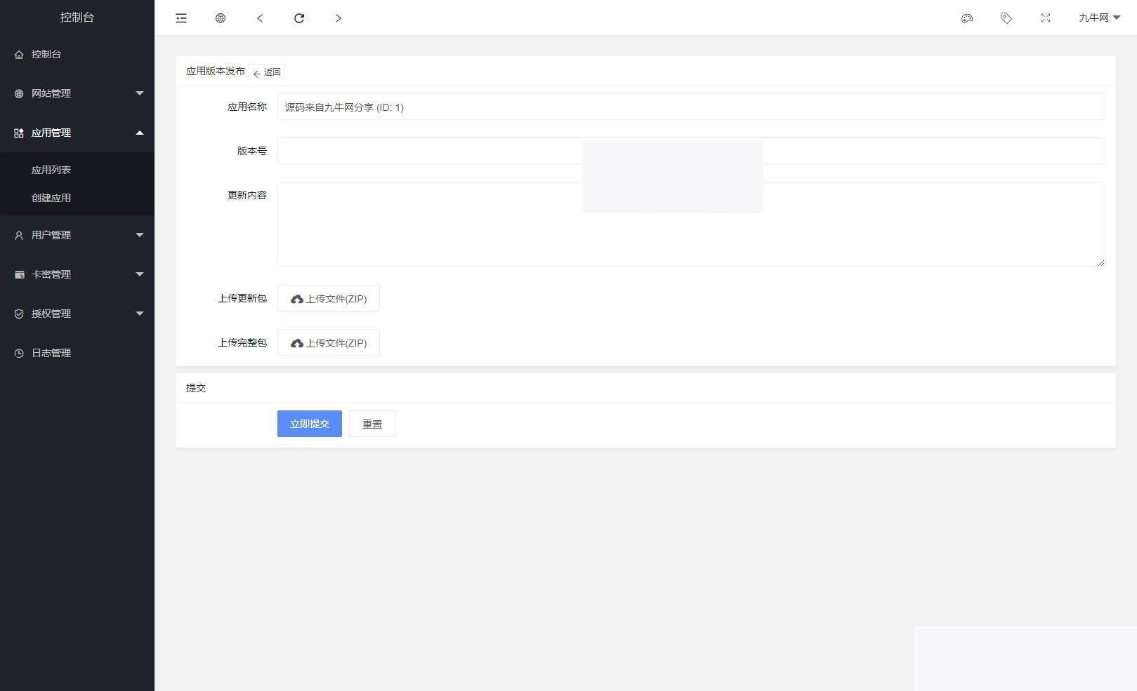 图片[3]-开源PHP多应用授权系统源码-万源库