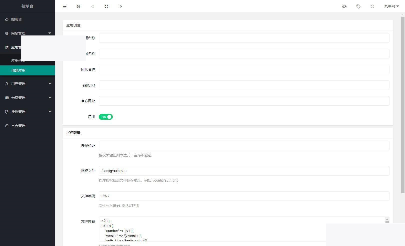 图片[2]-开源PHP多应用授权系统源码-万源库
