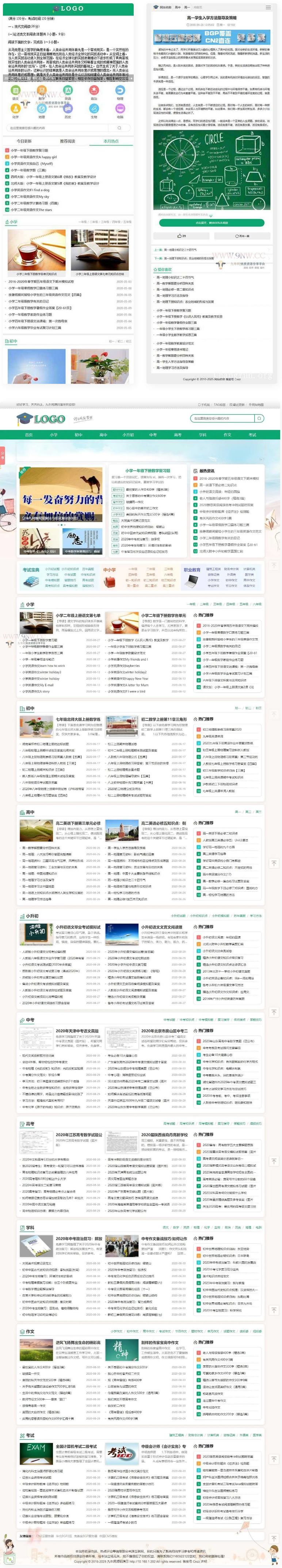 图片[1]-帝国CMS中小学生学习模板学生知识点总结试题练习题考试资讯网站源码-万源库