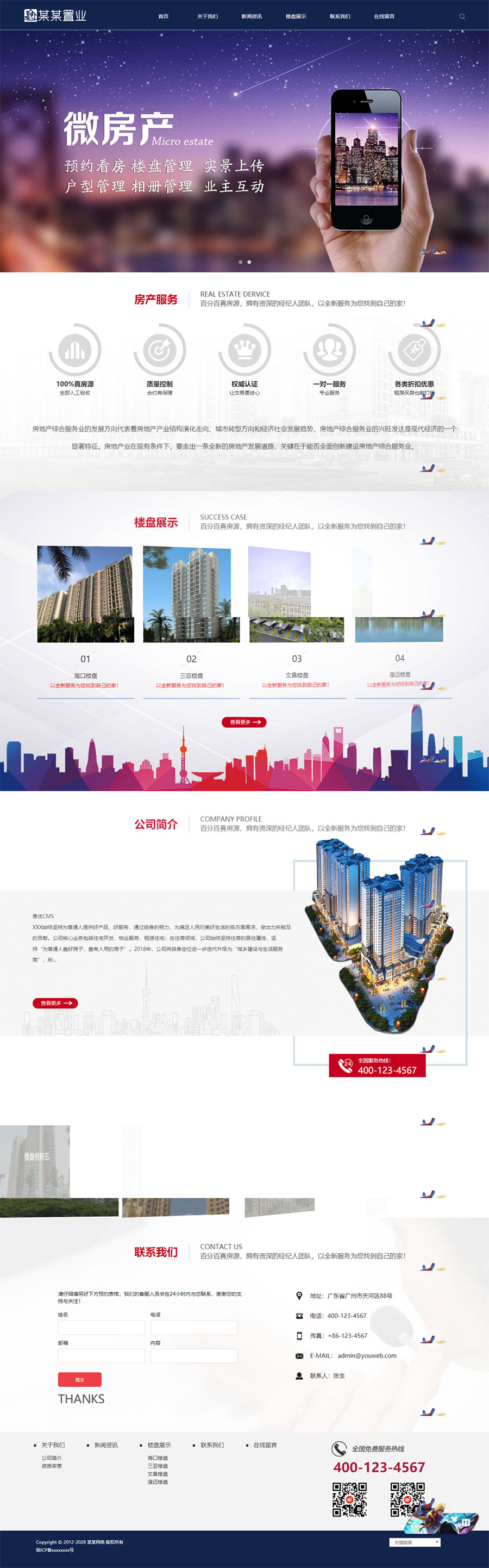 图片[1]-响应式房产置业公司网站源码 自适应PC和手机端 ThinkPHP内核-万源库