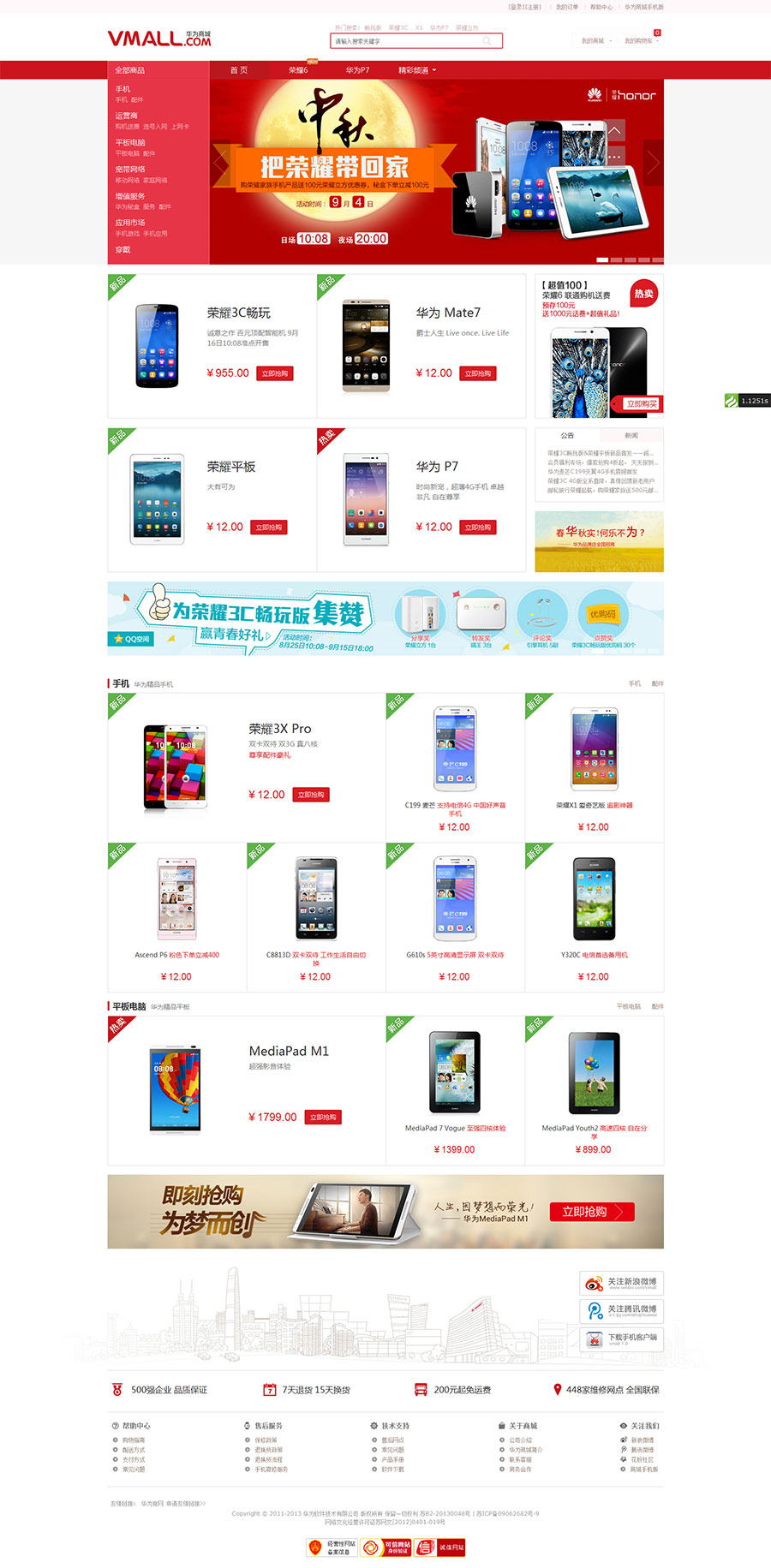 图片[1]-红色风格电脑手机数码商城系统网站源码 Thinkphp内核-万源库