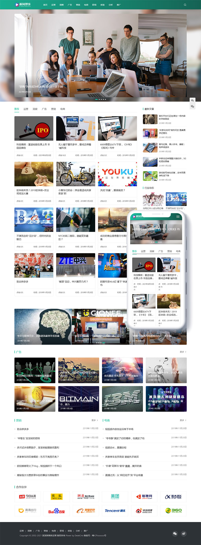图片[1]-响应式运营博客资讯类网站源码 dedecms织梦模板 (自适应手机端)-万源库