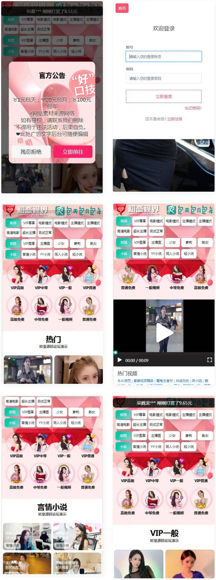 图片[1]-全新开发苹果CMS/引流吸粉视频/-两种播放模式/包天包月包年观看/仿抖音快手直播/广告自动弹窗-万源库