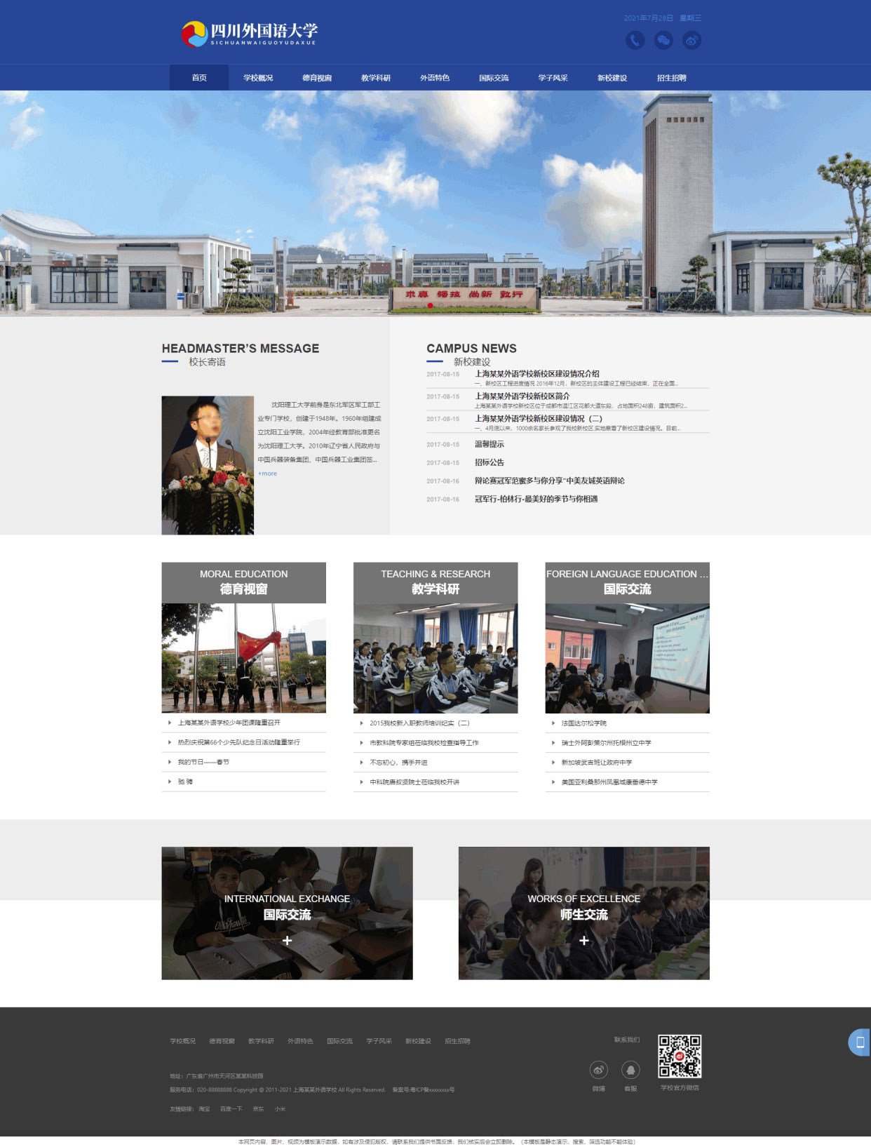 图片[1]-蓝色简洁响应式外国语大学学校学院教育网站源码 自适应手机端 ThinkPHP5内核-万源库