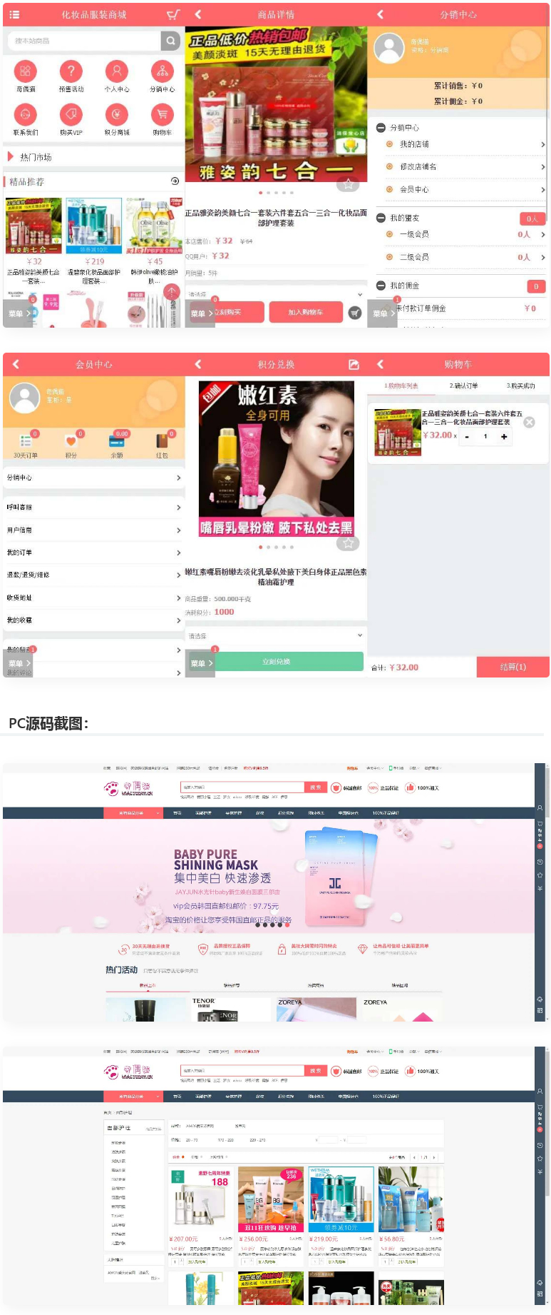 图片[1]-PHP粉红女性护肤品化妆品商城系统源码+团购+积分商城-万源库