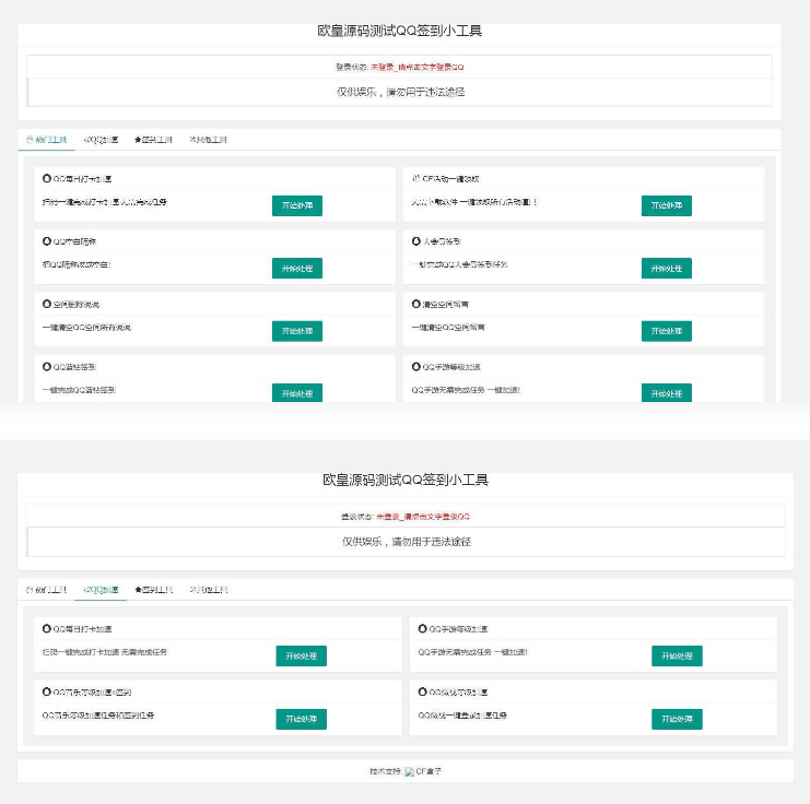 图片[1]-PHP网页版QQ32款小工具源码-万源库