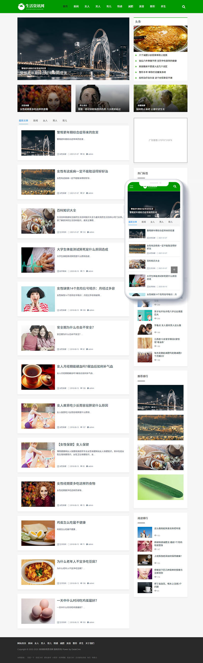 图片[1]-(自适应手机版) 响应式美容养生新闻资讯类网站源码 绿色新闻资讯博客网站织梦模板-万源库