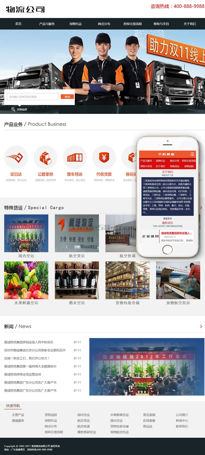 图片[1]-物流快递行业类网站源码 dedecms织梦模板 (带手机端)-万源库