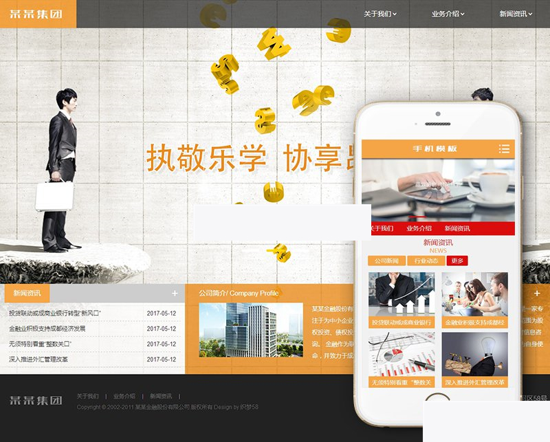 图片[1]-投资银行消费金融类网站源码  dedecms织梦模板 (带手机端)-万源库