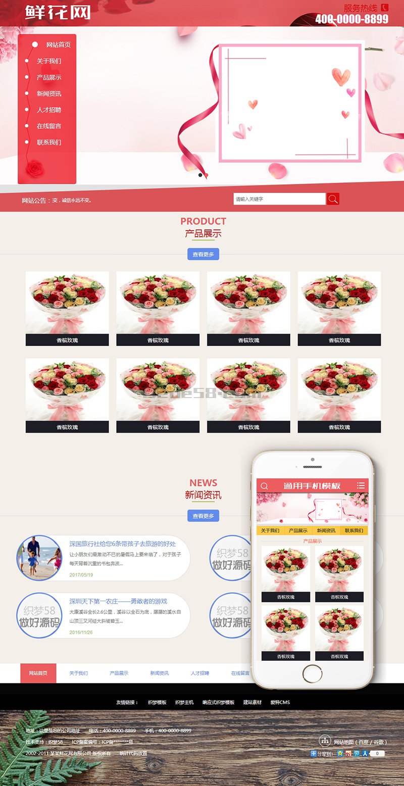 图片[1]-鲜花产品展示网站类源码 dedecms织梦模板 (带手机端)-万源库