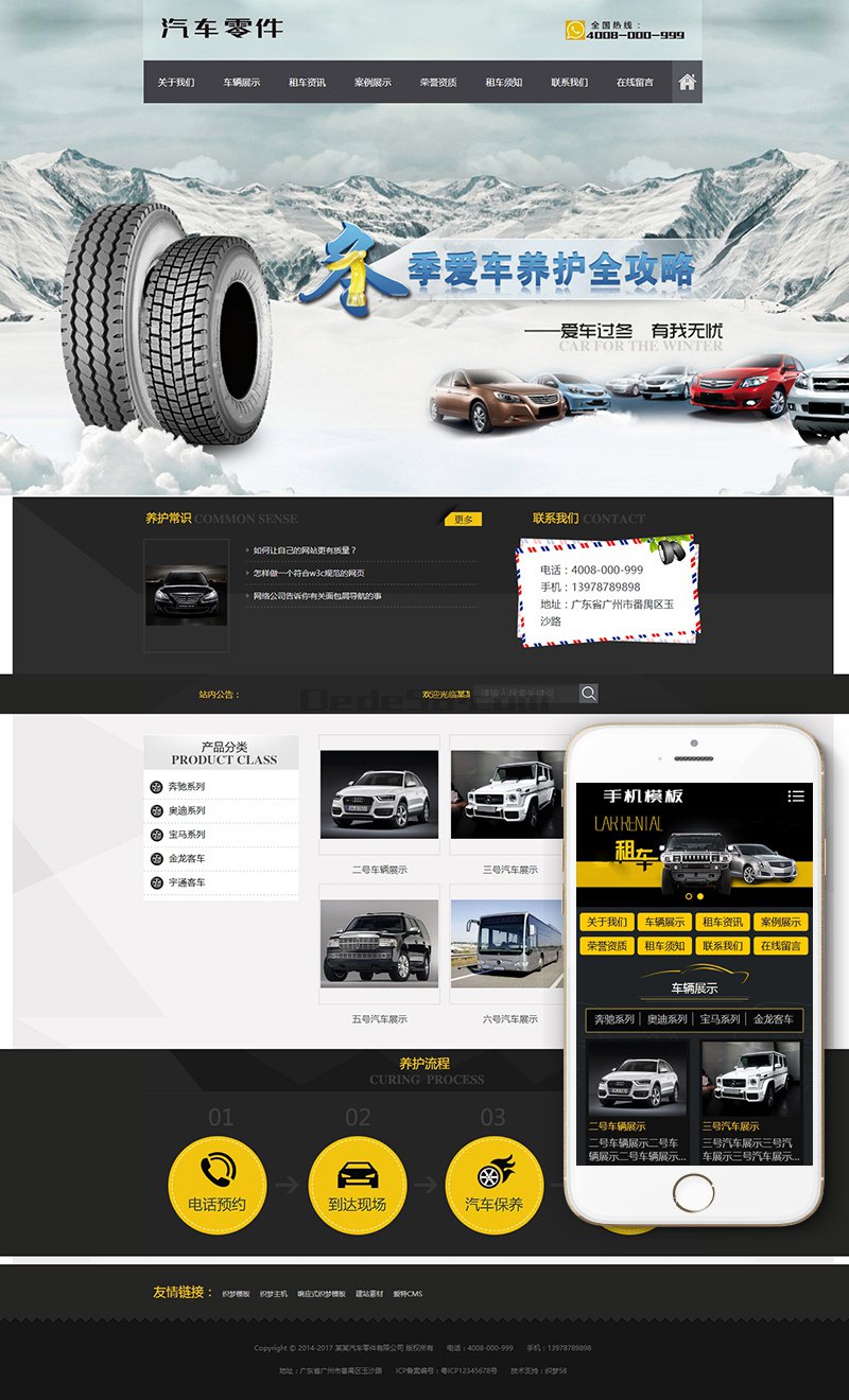 图片[1]-汽车配件零件养护类网站源码 dedecms织梦模板 (带手机端)-万源库