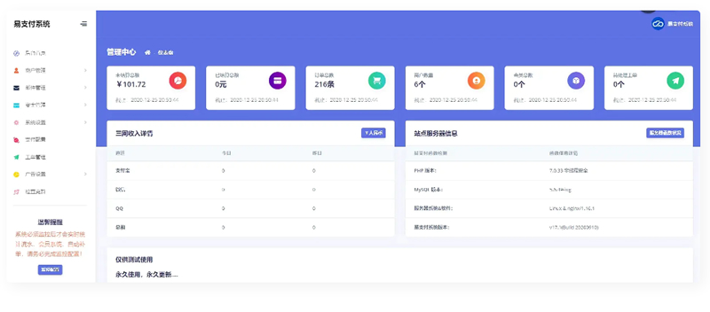 图片[1]-全开源的V17/欧泡支付/易支付/一键安装-万源库
