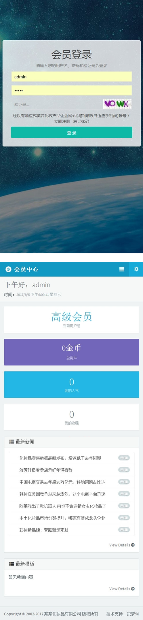图片[2]-织梦响应式自适应手机端会员中心模板 (两种编码)-万源库
