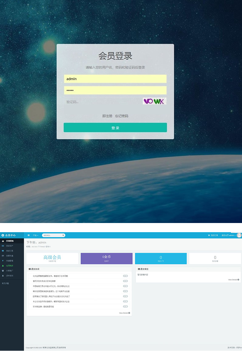 图片[1]-织梦响应式自适应手机端会员中心模板 (两种编码)-万源库